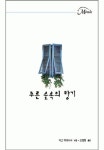 푸른 숲속의 향기 - 로맨스 e북 - 리디 푸른 숲속의 향기