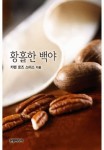 황홀한 백야 - 로맨스 e북 - 리디 황홀한 백야