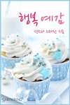 행복 예감 - 로맨스 e북 - 리디 행복 예감