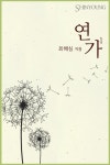 연가 - 로맨스 e북 - 리디 연가