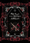 최종 보스의 애인이라니 오해입니다 - 로판 e북 - 리디 최종 보스의 애인이라니 오해입니다