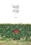 다른 시선 - 에세이/시 - 전자책 - 리디 다른 시선