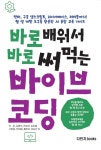 바로 배워서 바로 써먹는 바이브 코딩 - 컴퓨터/IT - 전자책 - 리디 바로 배워서 바로 써먹는 바이브 코딩