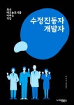 효율성, 산업 자동화, 센서 네트워크 - 자기계발 - 전자책 - 리디 수정진동자개발자 - 진동자 개발, 센서 기술, 제어 시스템, 신호 처리, 무선 통신... 