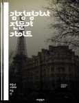 시장동향, 사례연구, 감정모형, 경매, 재무제표, 자산관리, 리스크관리, 주택시장, 상업용부동산, 감정사 - 경영/경제 - 전자책 - 리디 감정평가사... 