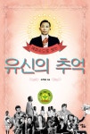 에피소드로 보는 유신의추억 - 인문/사회/역사 - 전자책 - 리디 에피소드로 보는 유신의추억