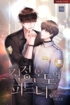 적정 온도의 파트너 외전 - 리디 적정 온도의 파트너 외전