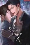 날것 공 말하는거 볼래? ㅅㅍ - BL소설 마이너 갤러리