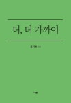 더, 더 가까이 - 종교 - 전자책 - 리디 더, 더 가까이