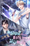 #상무님 이러시면 감사합니다! - BL 웹소설 - 리디 #상무님 이러시면 감사합니다!