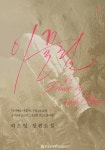 이끌림 - 로맨스 e북 - 리디 이끌림