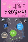 내일로기차여행_경전선외 - 여행 - 전자책 - 리디 내일로기차여행_경전선외