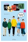 마음의 소리 영상만화 2 - 에세이/시 - 전자책 - 리디 마음의 소리 영상만화 2