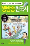 생방송 한국사 02. 삼국 ․ 가야 - 어린이/청소년 - 전자책 - 리디 생방송 한국사 02. 삼국 ․ 가야
