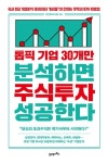 톱픽 기업 30개만 분석하면 주식투자 성공한다 - 경영/경제 - 전자책 - 리디 톱픽 기업 30개만 분석하면 주식투자 성공한다