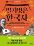 벌거벗은 한국사 10 - 어린이/청소년 - 전자책 - 리디 벌거벗은 한국사 10
