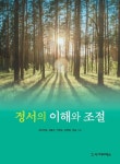 정서의 이해와 조절 - 인문/사회/역사 - 전자책 - 리디 정서의 이해와 조절