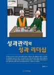 성과관리와 성과 리더십 - 경영/경제 - 전자책 - 리디 성과관리와 성과 리더십