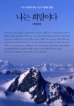 나는 희망이다 - 어린이/청소년 - 전자책 - 리디 나는 희망이다