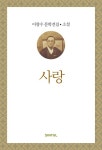 사랑 - 소설 - 전자책 - 리디 사랑