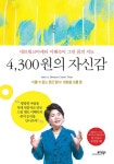 4300원의 자신감 - 자기계발 - 전자책 - 리디 4300원의 자신감