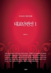 우리나라 어린이동화 대표단편선 1 - 소설 - 전자책 - 리디 우리나라 어린이동화 대표단편선 1