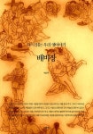 배비장 - 소설 - 전자책 - 리디 배비장
