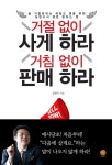 거절없이 사게 하라 거침없이 판매 하라 - 경영/경제 - 전자책 - 리디 거절없이 사게 하라 거침없이 판매 하라