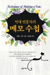 억대 연봉자의 메모 수첩 - 자기계발 - 전자책 - 리디 억대 연봉자의 메모 수첩