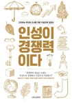 인성이 경쟁력이다 - 인문/사회/역사 - 전자책 - 리디 인성이 경쟁력이다
