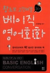 왕초보 고민해결 베이직 영어회화 - 외국어 - 전자책 - 리디 왕초보 고민해결 베이직 영어회화