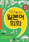 왕초보를 위한 일본어회화 - 외국어 - 전자책 - 리디 왕초보를 위한 일본어회화