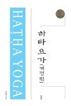 하타요가 - 건강/다이어트 - 전자책 - 리디 하타요가