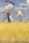 시와 반시 2021. 가을 - 에세이/시 - 전자책 - 리디 시와 반시 2021. 가을
