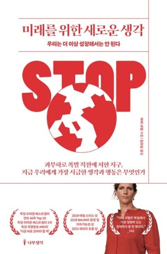 미래를 위한 새로운 생각 - 인문/사회/역사 - 전자책 - 리디 미래를 위한 새로운 생각