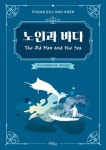 노인과 바다 - 소설 - 전자책 - 리디 노인과 바다