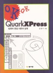 Quark XPress 컴퓨터 편집 이론과 실제 - 컴퓨터/IT - 전자책 - 리디 Quark XPress 컴퓨터 편집 이론과 실제