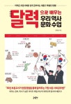 달력으로 배우는 우리 역사문화 수업 - 가정/생활 - 전자책 - 리디 달력으로 배우는 우리 역사문화 수업