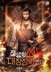 전생이 천재 대장장이였다 - 판타지 웹소설 - 리디 전생이 천재 대장장이였다