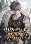 판타지 세계 속 바바리안으로 살아가기 - 판타지 e북 - 리디 판타지 세계 속 바바리안으로 살아가기