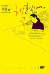 책 홀림길에서 - 에세이/시 - 전자책 - 리디 책 홀림길에서