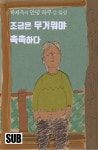[분권] 안녕 하루 2권 (조금은 무거워야 촉촉하다 - 일상 편) - 리디북스 [분권] 안녕 하루 2권