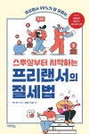 스무살부터 시작하는 프리랜서의 절세법 - 경영/경제 - 전자책 - 리디 스무살부터 시작하는 프리랜서의 절세법