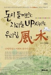 개정판 | 돈이 들어오는 자리를 UP시키는 우리집 풍수 - 인문/사회/역사 - 전자책 - 리디 개정판 | 돈이 들어오는 자리를 UP시키는 우리집 풍수