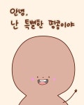 안녕, 난 특별한 땅콩이야 - 어린이/청소년 - 전자책 - 리디 안녕, 난 특별한 땅콩이야