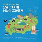 삼춘, 그 시절 이와기 골아줍서 - 어린이/청소년 - 전자책 - 리디 삼춘, 그 시절 이와기 골아줍서