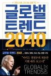 글로벌 트렌드 2040(영어) - 경영/경제 - 전자책 - 리디 글로벌 트렌드 2040(영어)
