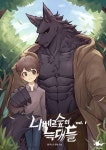니베르 숲의 늑대들 - BL 웹소설 - 리디 니베르 숲의 늑대들
