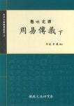 주역전의 하 - 인문/사회/역사 - 전자책 - 리디 주역전의 하