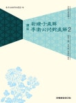 (무경칠서직해3) 울료자직해,이위공문대직해 2 - 인문/사회/역사 - 전자책 - 리디 (무경칠서직해3) 울료자직해,이위공문대직해 2